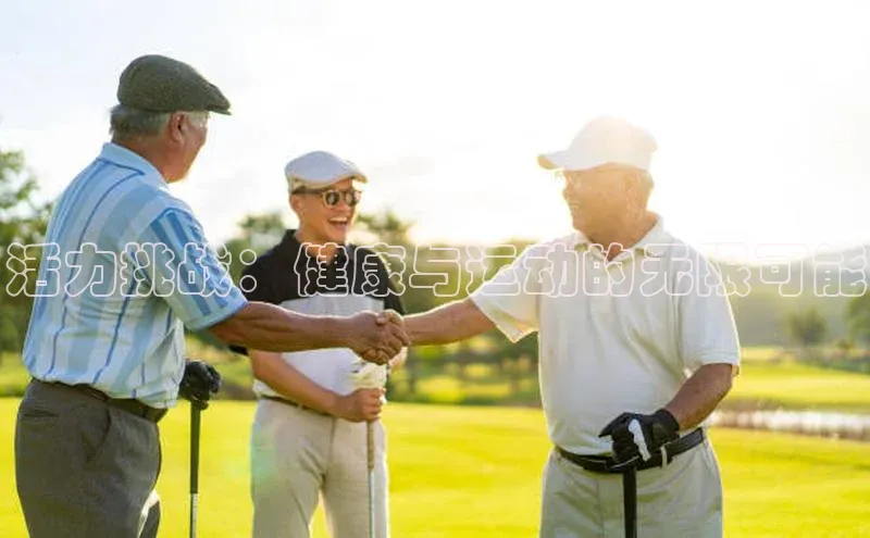 欧陆娱乐App下载链接