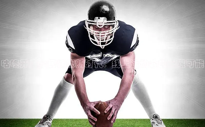 欧陆娱乐怎么注册账号