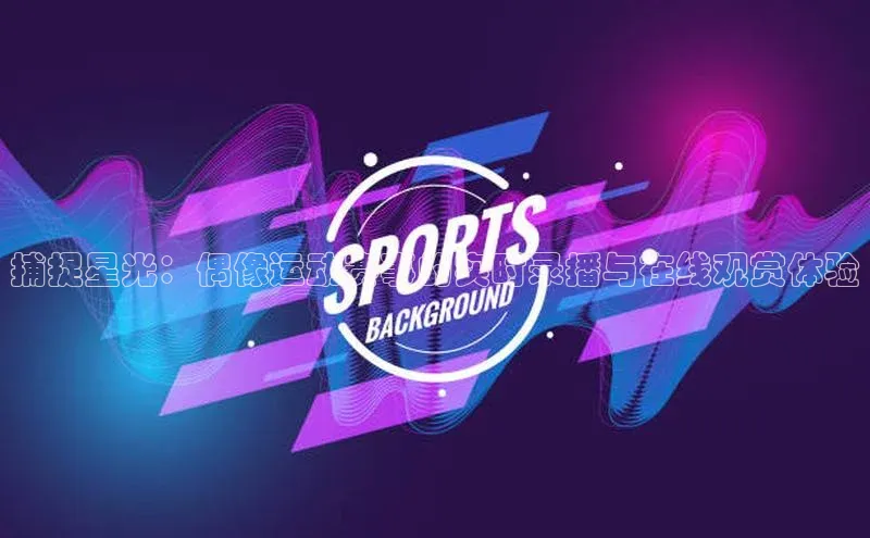 欧陆娱乐平台登录app
